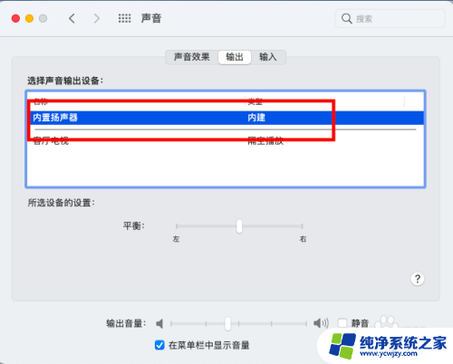 苹果电脑没声音了 如何恢复