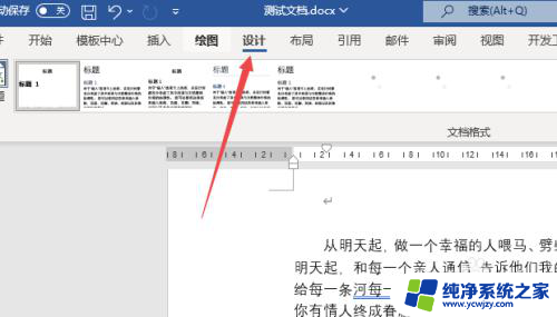 win10word背景颜色怎么设置