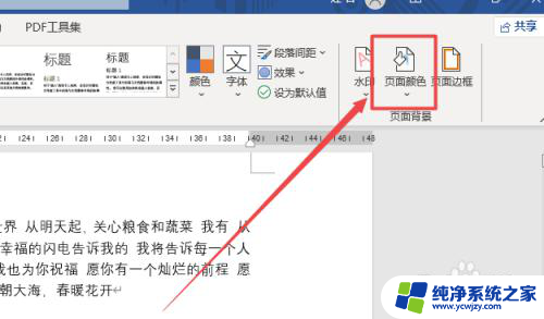 win10word背景颜色怎么设置