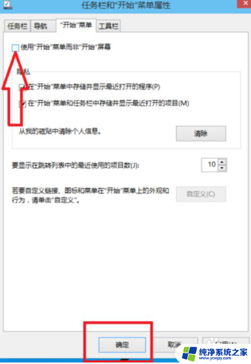 怎么把win10界面换成win7开始界面