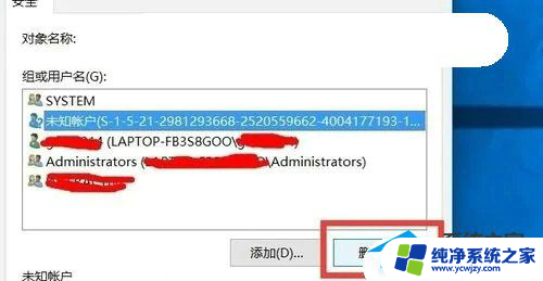 win10如何删除未知账户