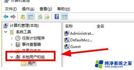 win10开机默认administrator登录