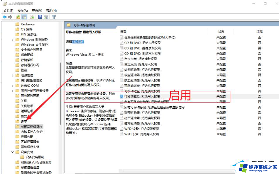 win11关闭个人数据跨越传输功能