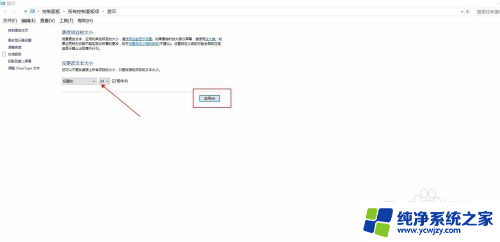 台式电脑win10字体大小怎么设置的