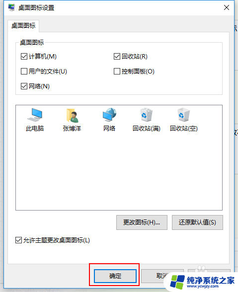 win10怎么在桌面添加我的电脑