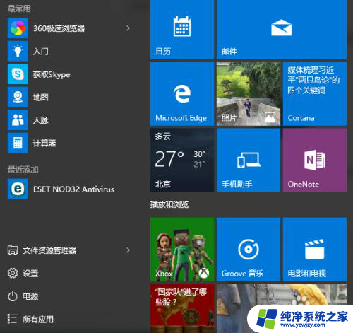 win10怎么在桌面添加我的电脑