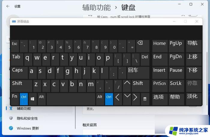 win11 呼出键盘