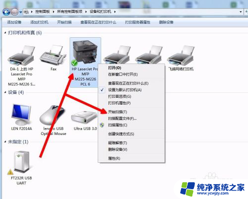 如何用打印机扫描纸质文件为电子版