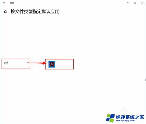 如何更改电脑pdf默认打开方式