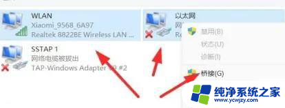 win11电脑有线网卡和无线网卡桥接