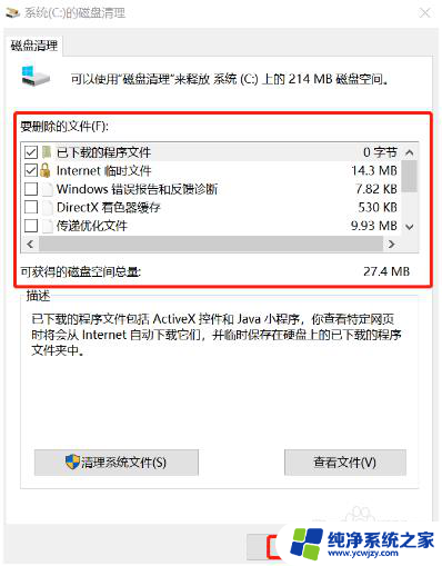 联想win10c盘满了怎么清理