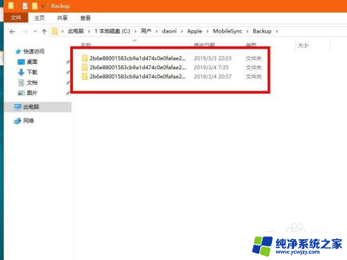 用win10电脑备份苹果xs数据找不到