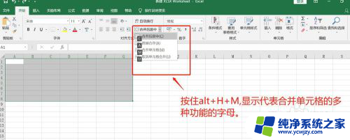 excel合并单元格快捷键操作