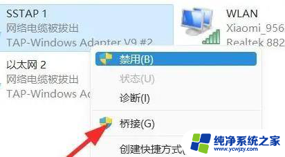 win11电脑有线网卡和无线网卡桥接