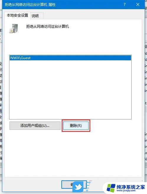 连接win10共享打印机提示没有权限