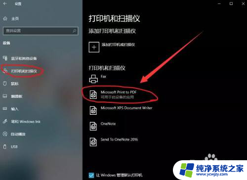 win10在网页上打印提示下载pdf