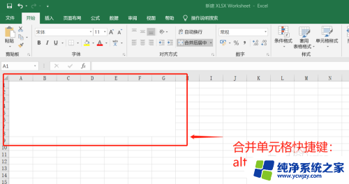 excel合并单元格快捷键操作