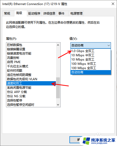 win10系统千兆网卡设置