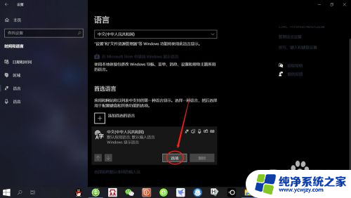 windows10自带五笔输入法