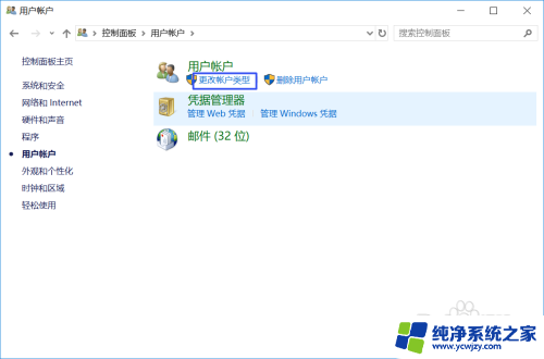 win10登录账户怎么改