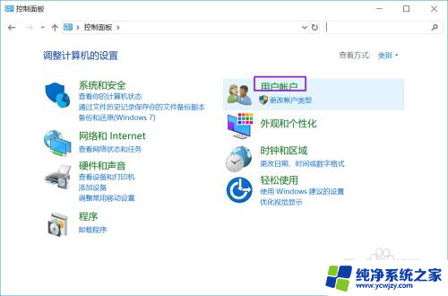win10登录账户怎么改
