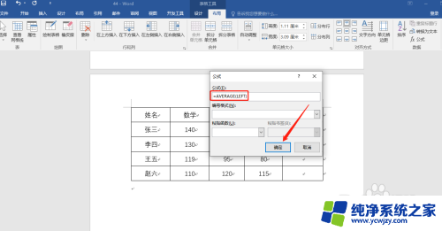 word怎么计算平均值表格