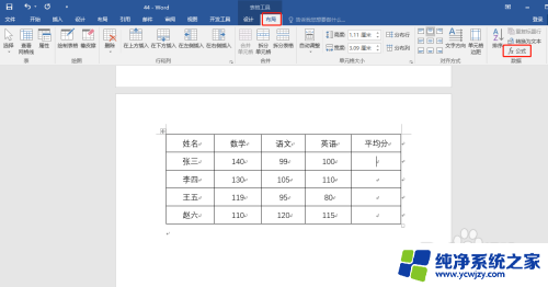 word怎么计算平均值表格