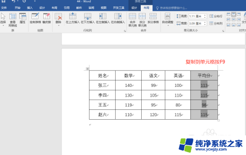 word怎么计算平均值表格