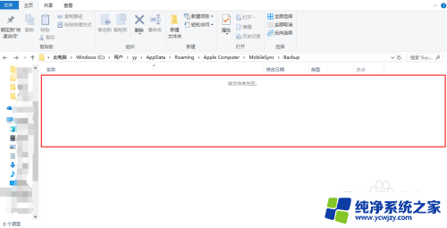 itunes占用c盘空间怎么删除