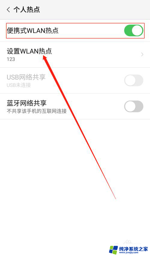 如何使用手机热点连接电脑上网