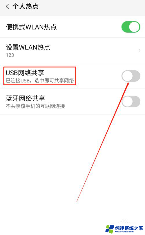 如何使用手机热点连接电脑上网