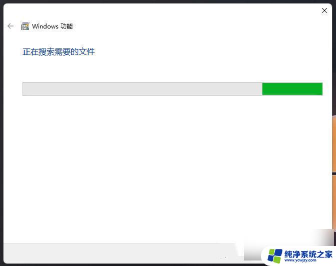 win11正在搜索需要的文件