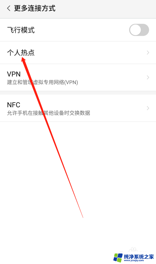 如何使用手机热点连接电脑上网