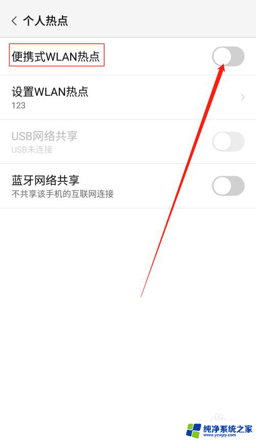 如何使用手机热点连接电脑上网