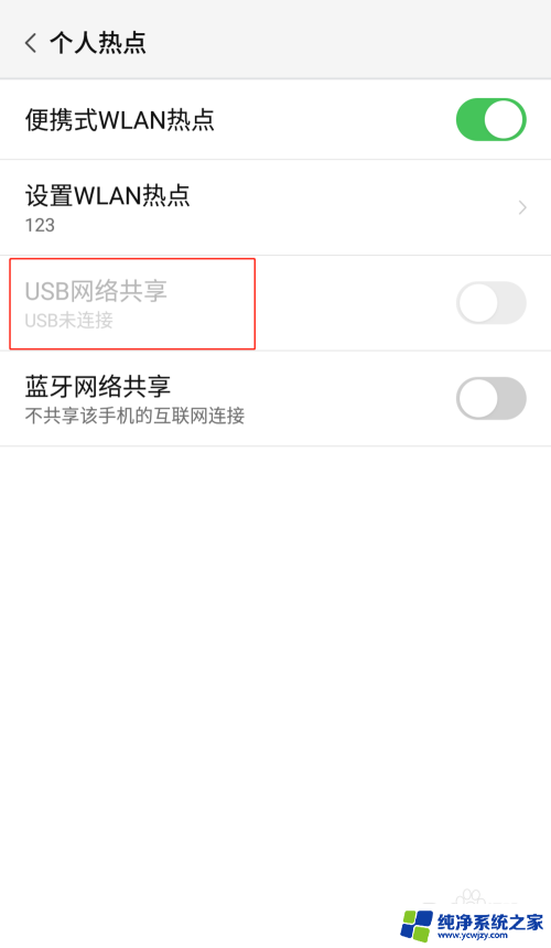 如何使用手机热点连接电脑上网