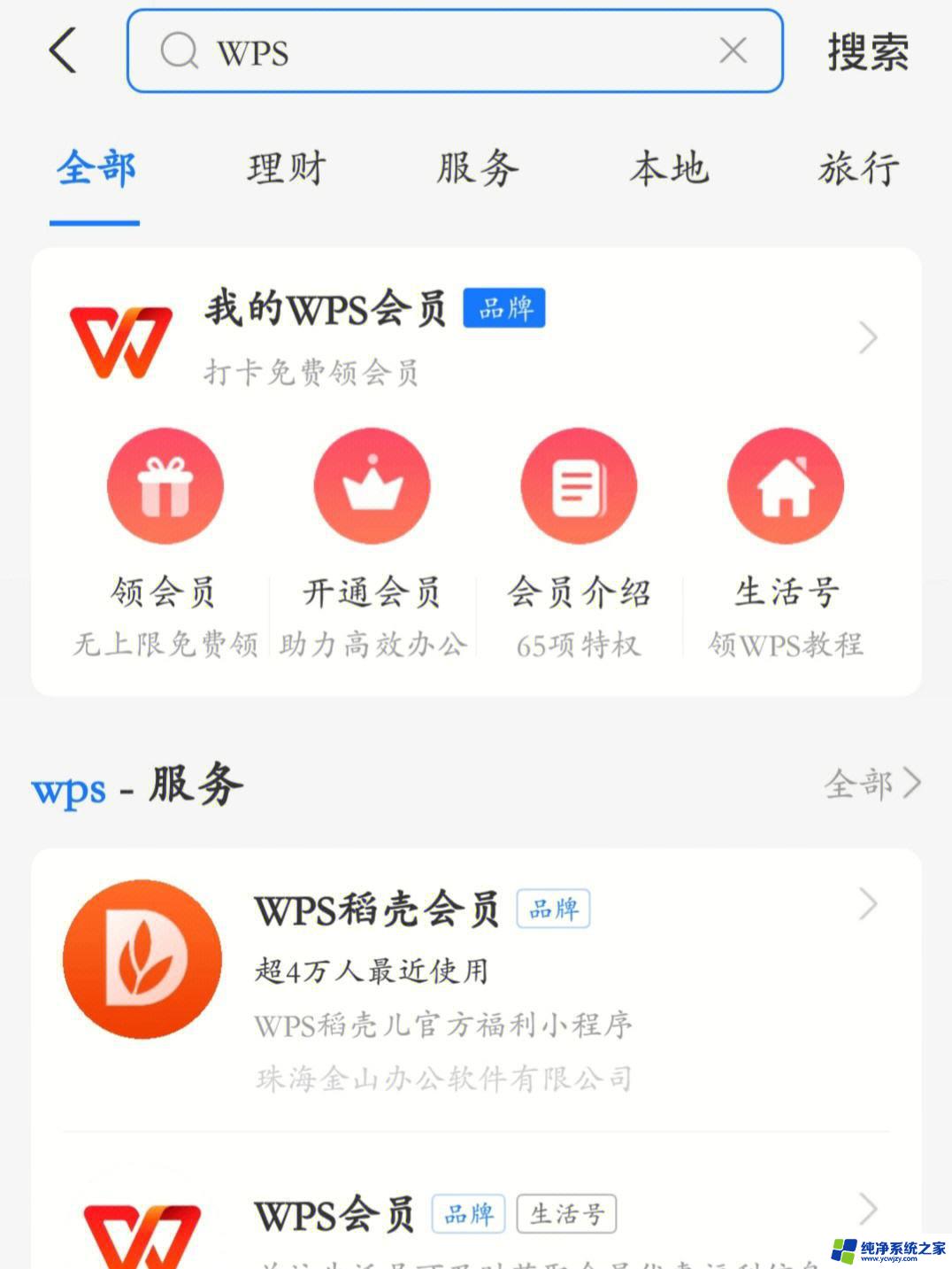 wps充值会员后可立刻查看90天内的备份吗