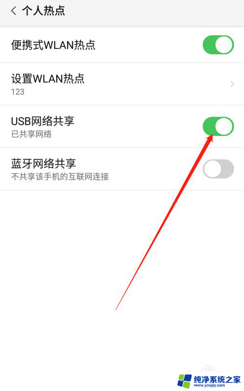 如何使用手机热点连接电脑上网