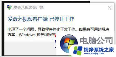 windows10爱奇艺异常