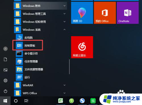 win10怎么关闭运行程序跳出弹窗