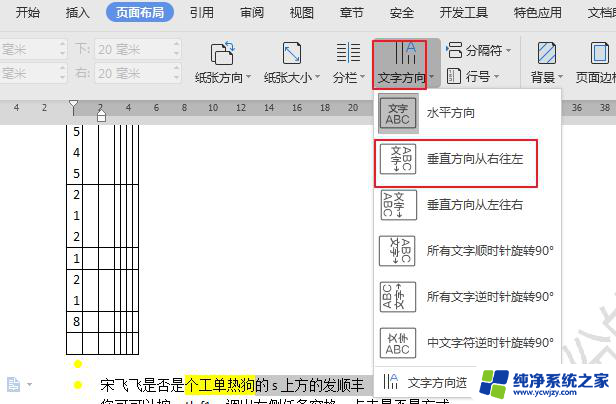 wps如何将文字由横行变竖行