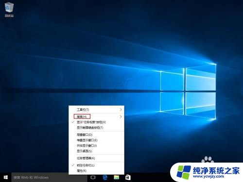 win10任务搜索栏怎么关闭