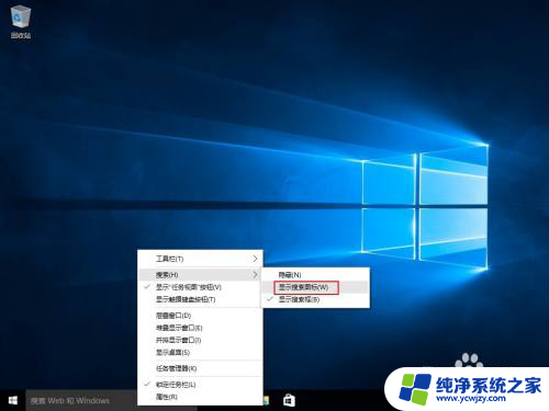 win10任务搜索栏怎么关闭