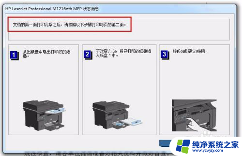 打印机显示手动双面打印