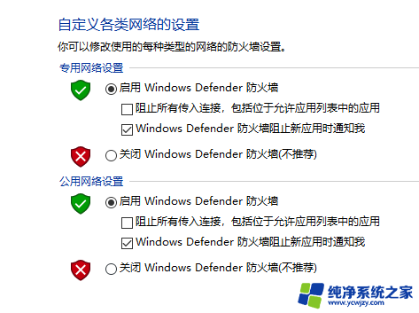 联想防火墙怎么关闭win10