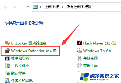 联想防火墙怎么关闭win10