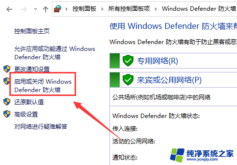 联想防火墙怎么关闭win10