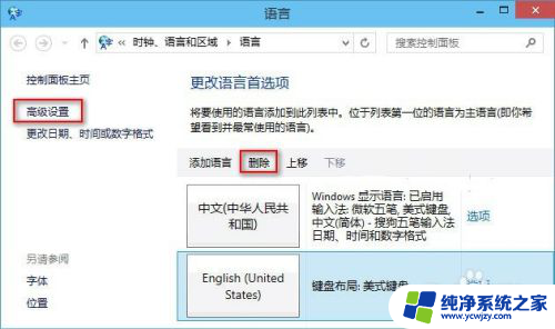 win10系统语言变成英文了