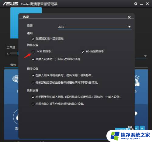 win10前置面板音频设置没有声音