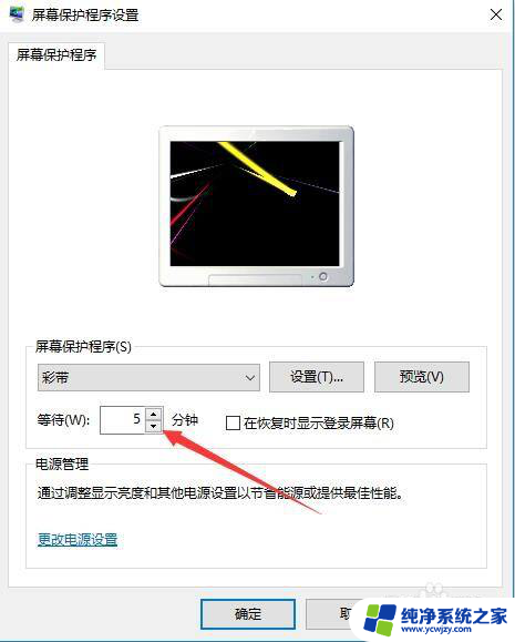 win10专业版屏幕保护怎么设置