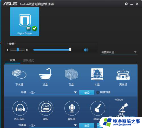 win10前置面板音频设置没有声音